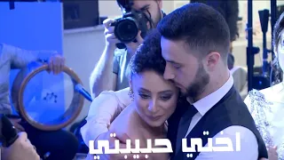 نجاة دعيم  اخت تغني لاختها اختي حبيبتي       تهدي اختها العروس اجمل اغنية في يوم زواجها  مصطفى امان دندنها