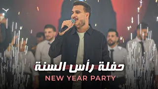                    اده م الق اق   حف لة رأس الس نة      دندنها