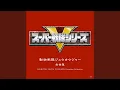 レッツ!ジュウオウダンス