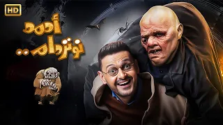 حصريا الفيلم الكوميدي احمد نوتردام بطولة رامز جلال و غادة عادل FULL HD 