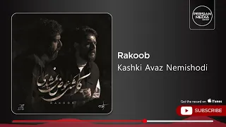                                  راکوب   کاشکی عوض نمیشدی   دندنها