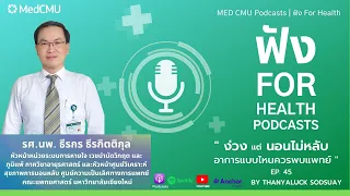 โรคนอนไม่หลับคืออะไร