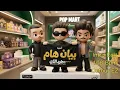 [ 108 Bpm ] Detour EZ - Bayan Ham - Ahmed Bahr & Essam Sasa - بيان هام - احمد بحر وعصام صاصا