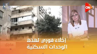 كلمة أخيرة إخلاء فوري لهذه الوحدات السكنية اعرفها من المستشار محمود فوزي 