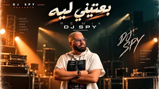                عمرو مصطفى و زياد ظاظا و معتز ماضي   بعتيني ليه              دندنها