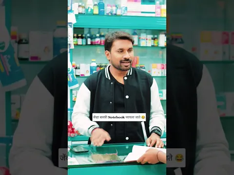 जेव्हा बारकी नोटबुक घ्यायला जाते 😂 #comedy #youtubeshorts | Pradeep Narwate