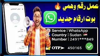 عمل رقم أمريكي 2025 طريقه تفعيل الواتساب والتليجرام برقم أمريكي بدون VBN 