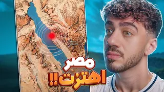 زلزال قوي يضرب مصر   دندنها