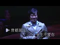 誰可改變-譚噴記 Joseph Koo Concert 2012 by Alan Tam from HK Drama The Fearless Duo 1984 天師執位
