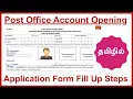 Post Office Account Opening Form Fill Up in Tamil Application Form Filling Finance Guide