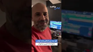 لأول مرة عزيز الشافعي يكشف كواليس بتمنى أنساك لشيرين عبدالوهاب 