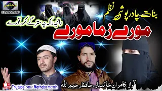 More Zama More Ranja Raka Che Starge Kama Tore Zama Chadar Poshi Da Kamran Khaksaar Rahim Ullah 