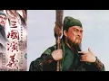 Lagu (ENG) Guan Yu's Song \