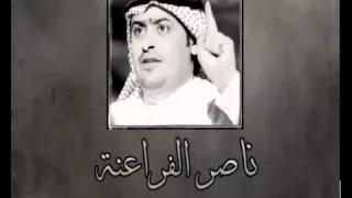 ناصر الفراعنة أجمل القصائد 