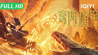 【Multi Sub】《奇门遁甲》The Thousand Faces of Dunjia ​意外继承上古神力，绝境中顿悟奇门秘术，诛杀千年大妖为父报仇​​​​​​【动作 奇幻 | iQIYI大电影】