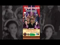 Download Lagu [ 3 ] GEBYAR TAYUB MARGO LARAS - LIVE BONGSO WETAN - BOS ASNO