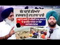 Download Lagu ਬੰਦ ਕਰਾਂਗੇ ਹਰਿਆਣਾ ਰਾਜਸਥਾਨ ਨੂੰ ਜਾਣ ਵਾਲਾ ਪਾਣੀ  ‘ਬੰਨ੍ਹ ਸੀਮੇਂਟ ਦੇ ਅਸੀਂ ਬਣਾ ਕੇ ਦੇਵਾਂਗੇ’ SMTV