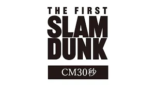 YouTube影片, 內容是灌籃高手 THE FIRST SLAM DUNK 的 30秒電視廣告