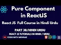 What is Pure Component in reactJs ReactJs Tutorial in Hindi Urdu Explain - React Pure Components