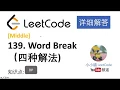 Leetcode LeetCode 139 Word Break