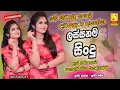 Lagu Best Band Sinhala Old Songs Nonstop  Sinhala Sindu  Best Sinhala Songs Collection  Sinhala Song
