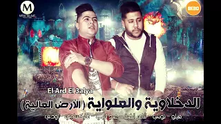 العلوايه الارض العاليه دندنها