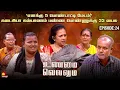Download Lagu அடுத்து அடுத்து 5 திருமணம் செய்த கல்யாண மன்னன் | Unmai Vellum Ep-24 | KalaignarTV