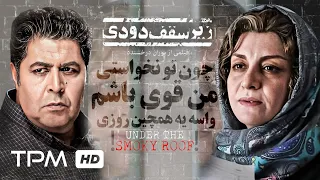 فیلم سینمایی ایرانی زیر سقف دودی با کیفیت 1080 Under The Smoky Roof Film Irani  فیلم سینمایی ایرانی زیر سقف دودی با کیفیت 1080 Under The Smoky Roof Film Irani