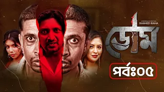 Doom | ডোম | Episode 05 | Bangla New Web Series│Abu Hurayra Tanvir, Pran Roy, Nawshaba, Tanha Tasnia