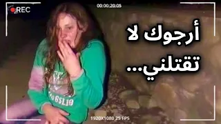 عندما يصور القاتل اللحظات الأخيرة لضحاياه 