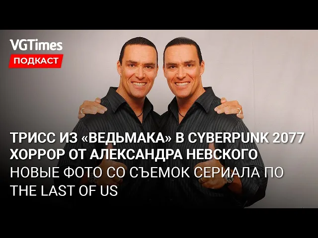Ужастик от Александра Невского, Трисс в Cyberpunk 2077 и улучшенная Call of Duty 2