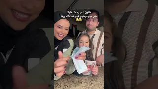 باين إن عيديتي أنا الأكتر صح 