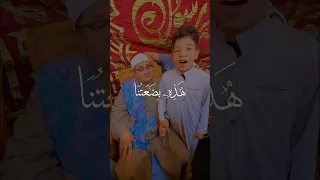 الطفل الذي إبدع في تقليد الشيخ محمود الشحات انور   ه   ذ ه ۦ ب ض   ع ت ن ا دندنها
