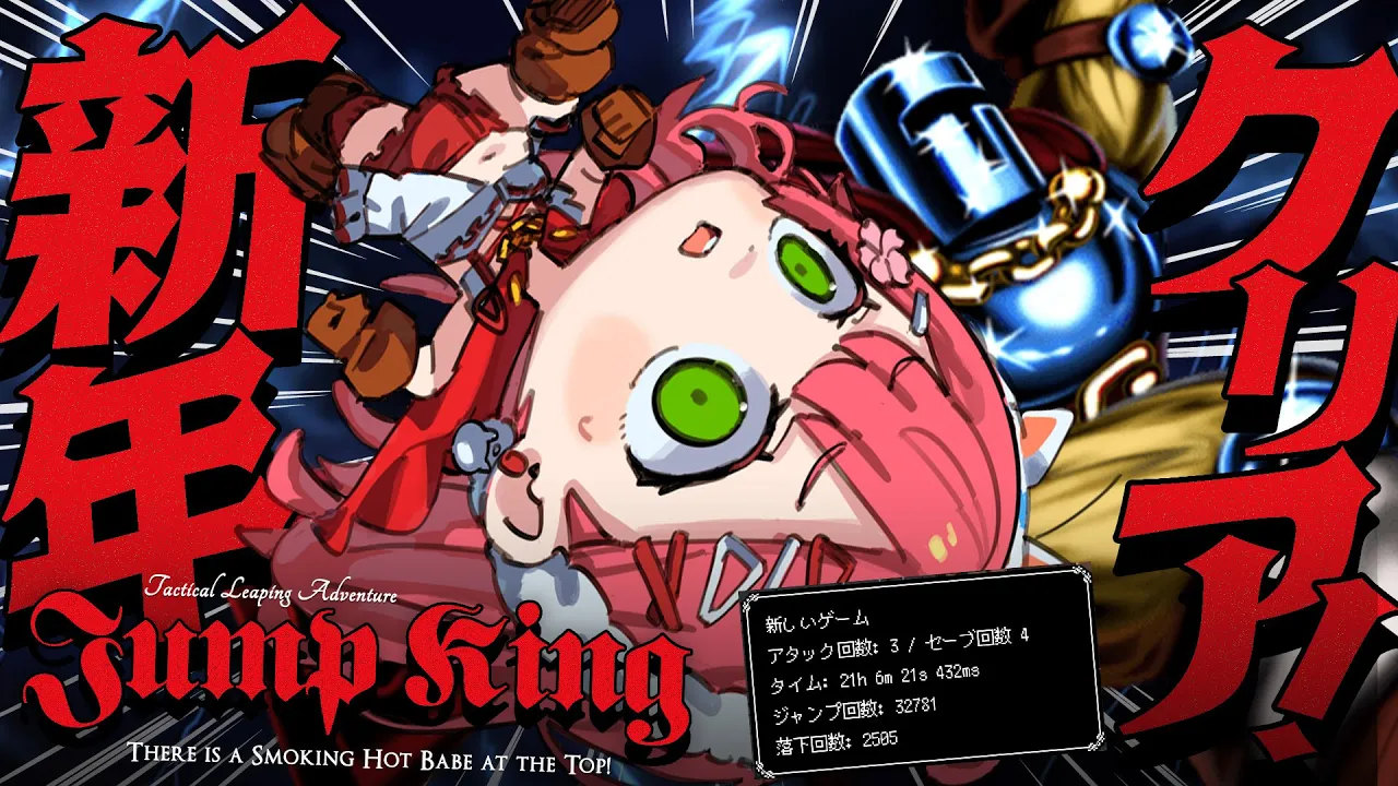 【 Jump King 】２１時間超え中！新年クリアしたいJump King挑戦！！！！！！！！！！！③【ホロライブ/さくらみこ】