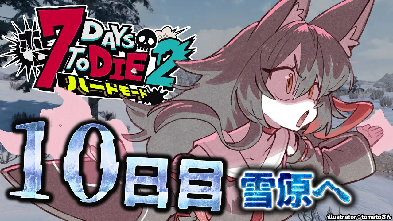 【 #ホロ7DTDハード 】ついに雪原へリベンジ・・！初めてのバイオーム！【大神ミオ視点】