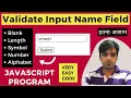 Name Field Validation in JavaScript Form Validation JavaScript Program JavaScript Validation