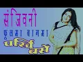 Download Lagu sanjiwani nepali song phoolma baagama,sanjeevani nepali song from film parkhi base