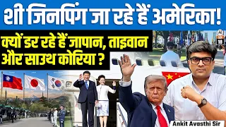 Trump-Xi Talks: Will Taiwan Become a Bargaining Chip? | US Allies Worried | BY ANKIT SIR