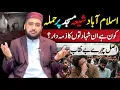 Lagu Islamabad Shia Masjid Par Hamla 🔥Takfeer Ka Khatma Kaisay ? | Mufti Fazal Hamdard