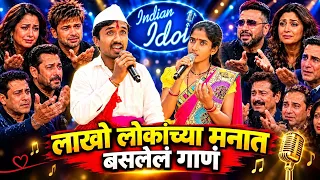 ह्या नवरा बायकोने इंडियन आइडल मधे सगळ्याला रडवलं - तुम्ही पण रडाल एकदा नक्की बघा emotional show 