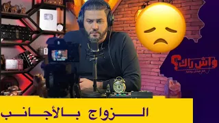 تزوجت بأجنبي شفت معاه الويل في بلادو 