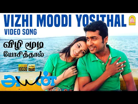 Download MP3 Vizhi Moodi - HD Video Song | அயன் | Ayan | Suriya | Tamannah | KV Anand | Harris Jayaraj | Ayngaran