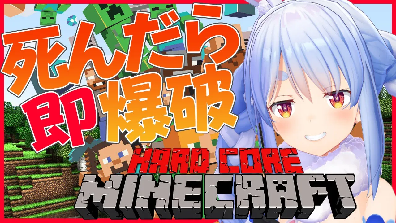 【マイクラハードコア】しんだらおわり！のサバイバル生活開始ぺこ！【ホロライブ/兎田ぺこら】