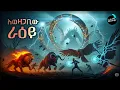 Download Lagu ኦፋኒም: ቅዱስ መንኮራኩሮች ወይስ የጠፈር ቴክኖሎጂ? | ከአብ የማይለዩት አራቱ ህያው ፍጡራን (አርባአቱ እንስሳ)