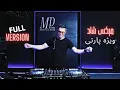 Download Lagu ریمیکس شاد مدرن و نوستالوژی | اجرای کامل DJ.MD × Requested Songs × Eastern Energy – Full Live Set