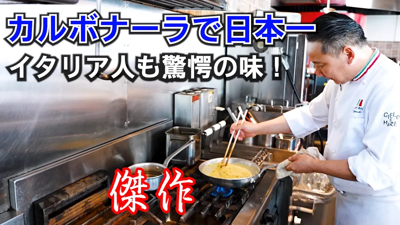 Japan's No. 1 Carbonara That Even Italians Rave About (Classic)