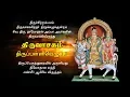 Lagu Thirupalliyezhuchi | திருப்பள்ளியெழுச்சி | Thiruvasagam | Siva.Dhamodharan Iyya | Bakthi TV