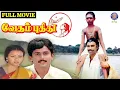 Lagu Vedham Pudhithu Tamil Movie | Bharathiraja | Sathyaraj, Amala, Raja | வேதம் புதிது