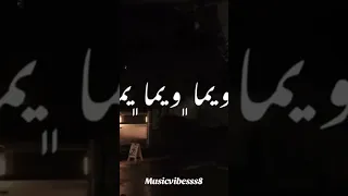 مغربي طرب كلو بيسأل شو بدك وانا دوخني الجمال اسمع اسمع بدي انا شو بدي انا غيرك ما بدي ترند تيك توك 