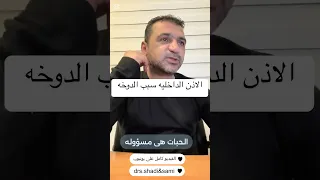 سبب الدوخه الاذن الداخليه وحبات الكريستال            اكسبلور  علاج الدوخة  علاج طبيعي  دوران دندنها